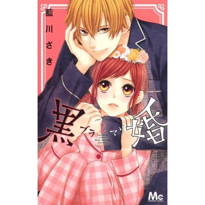 Black Marriage (Kurokon - Blamari) vol.2 - Margaret Comics (Japanese version)