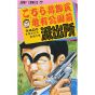 KochiKame: Tokyo Beat Cops vol.40 - Jump Comics (version japonaise)