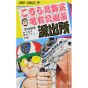 KochiKame: Tokyo Beat Cops vol.42 - Jump Comics (version japonaise)
