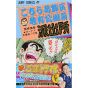 KochiKame: Tokyo Beat Cops vol.43 - Jump Comics (version japonaise)