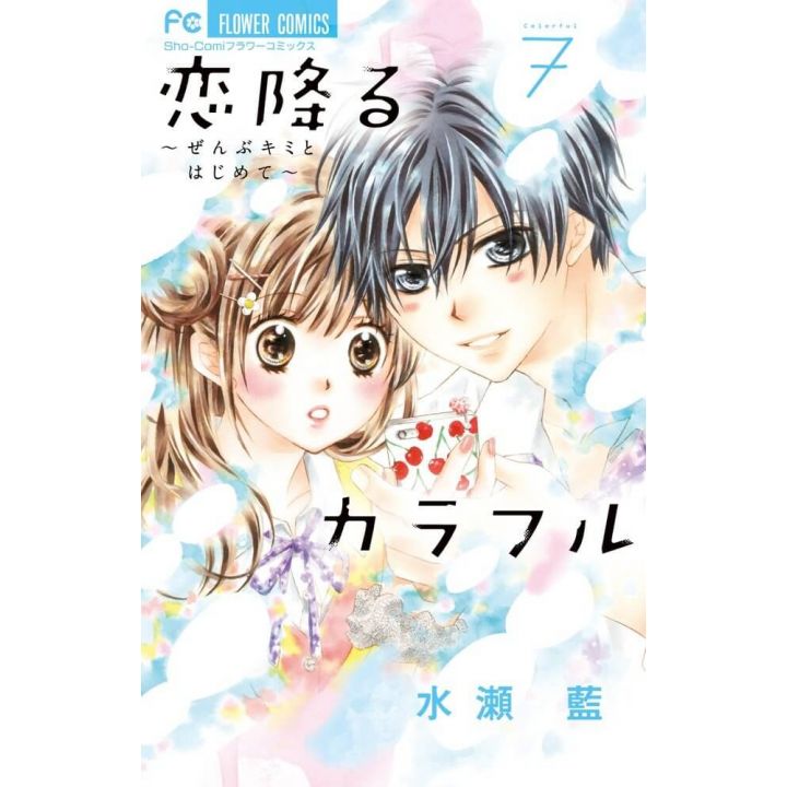 Koi Furu Colorful vol.7 - Sho-Comi Flower Comics (version japonaise)