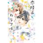 Koi Furu Colorful vol.9 - Sho-Comi Flower Comics (version japonaise)