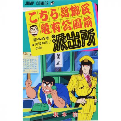 KochiKame: Tokyo Beat Cops...