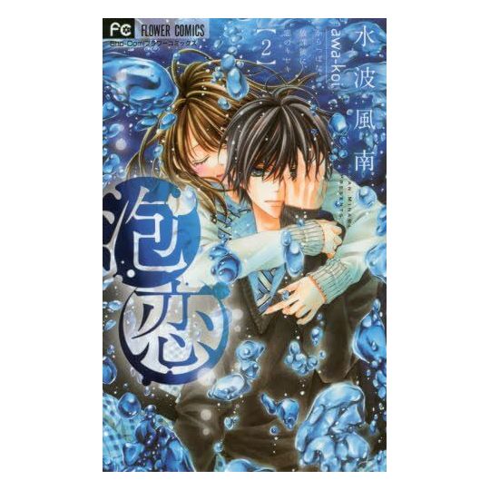 Awa Koi vol.2 - Flower Comics (version japonaise)