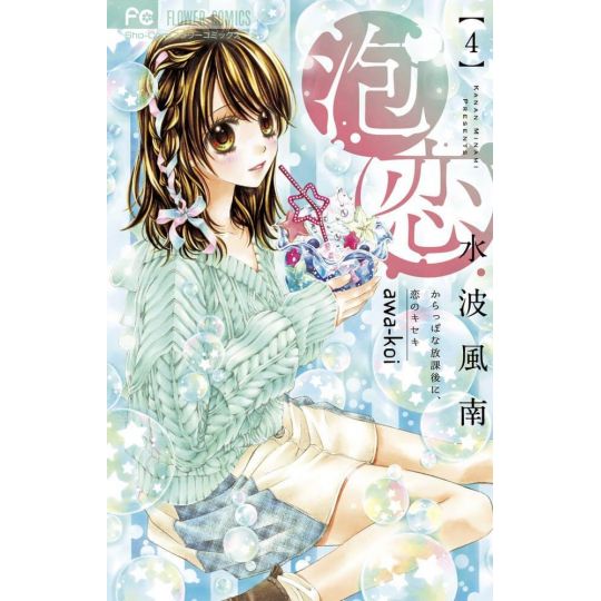 Awa Koi vol.4 - Flower Comics (version japonaise)