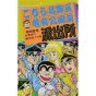 KochiKame: Tokyo Beat Cops vol.52 - Jump Comics (version japonaise)