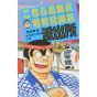 KochiKame: Tokyo Beat Cops vol.58 - Jump Comics (version japonaise)