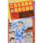 KochiKame: Tokyo Beat Cops vol.65 - Jump Comics (version japonaise)