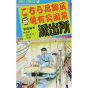 KochiKame: Tokyo Beat Cops vol.66 - Jump Comics (version japonaise)