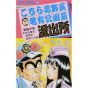 KochiKame: Tokyo Beat Cops vol.67 - Jump Comics (version japonaise)