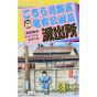 KochiKame: Tokyo Beat Cops vol.69 - Jump Comics (version japonaise)