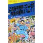 KochiKame: Tokyo Beat Cops vol.70 - Jump Comics (Japanese version)
