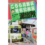 KochiKame: Tokyo Beat Cops vol.73 - Jump Comics (version japonaise)