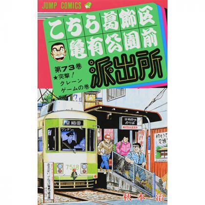 KochiKame: Tokyo Beat Cops...
