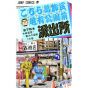 KochiKame: Tokyo Beat Cops vol.75 - Jump Comics (version japonaise)