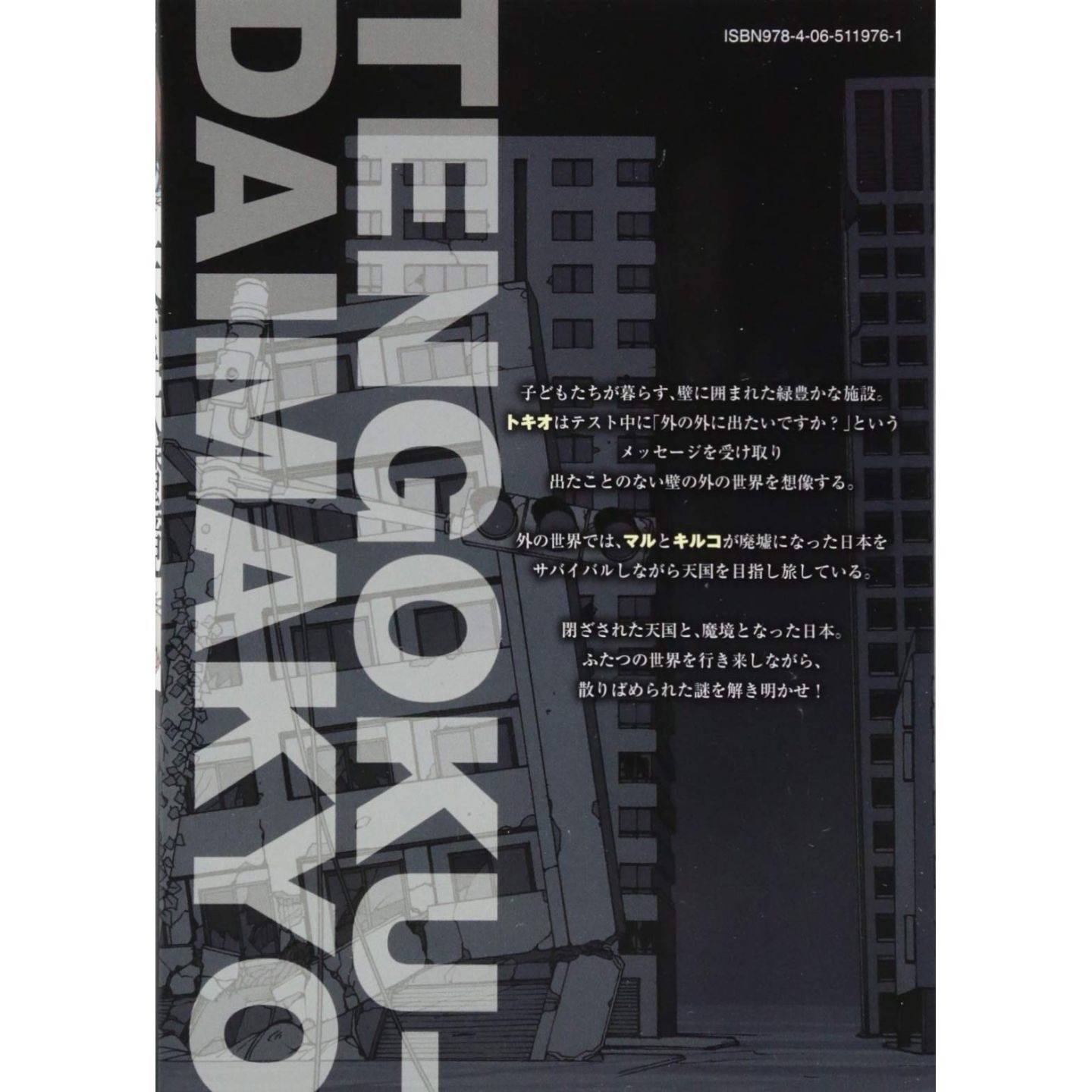 Heavenly Delusion, Volume 2: Tengoku Daimakyo