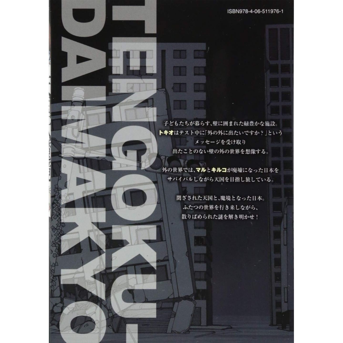 Heavenly Delusion (Tengoku Daimakyo), Vol. 2