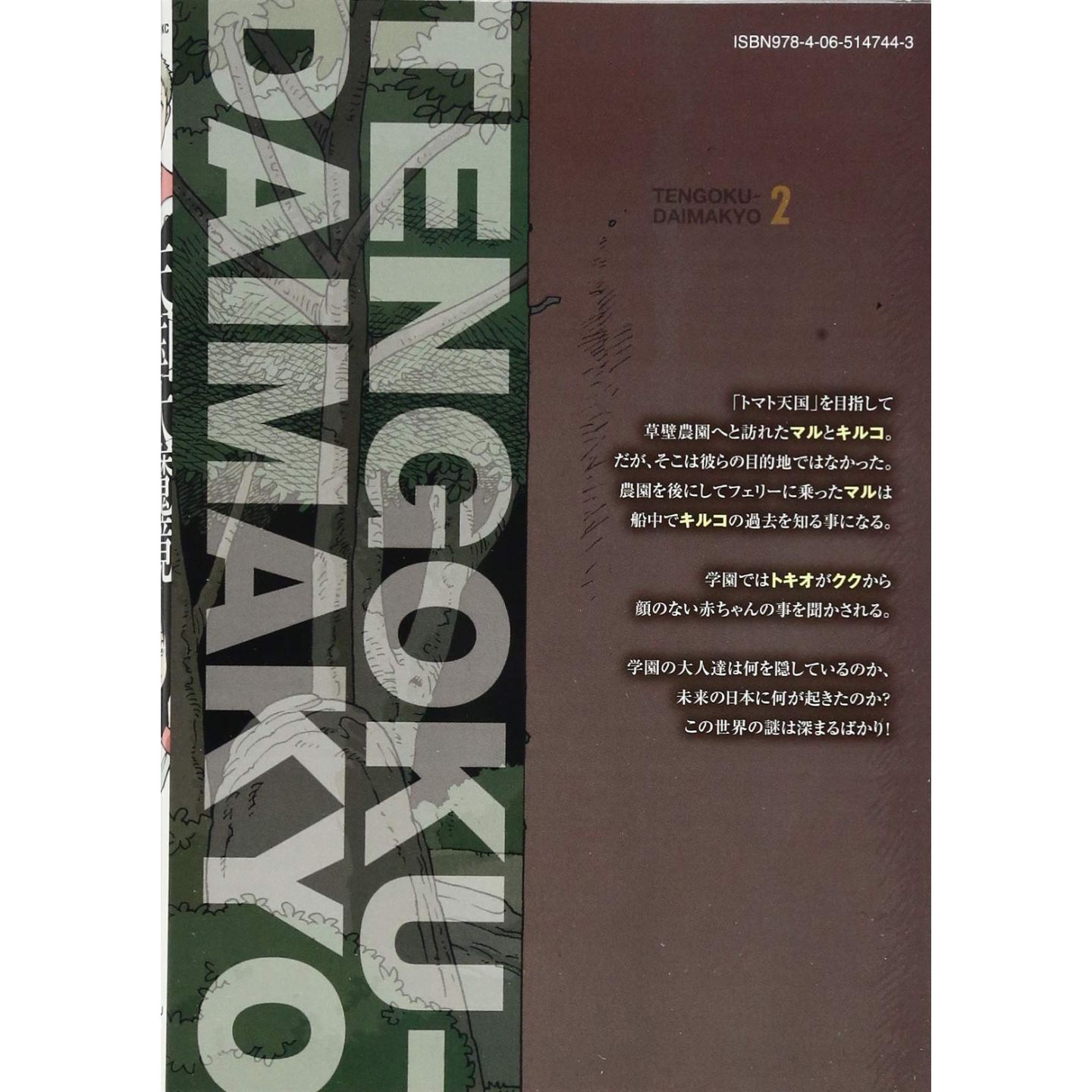 Heavenly Delusion, Volume 7: Tengoku Daimakyo (Paperback