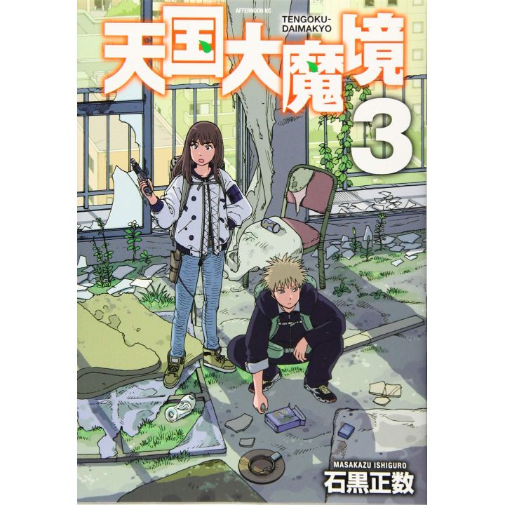 A Journey beyond Heaven (Tengoku Daimakyo) vol.3 - Afternoon KC (version japonaise)