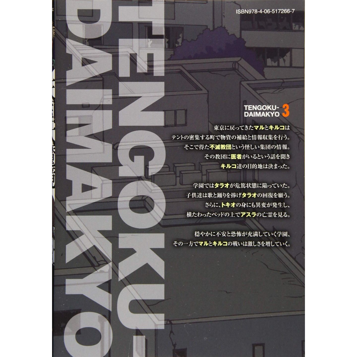Tengoku daimakyo 7 comic anime Masakazu Ishiguro Japanese Book