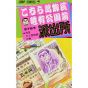 KochiKame: Tokyo Beat Cops vol.76 - Jump Comics (version japonaise)