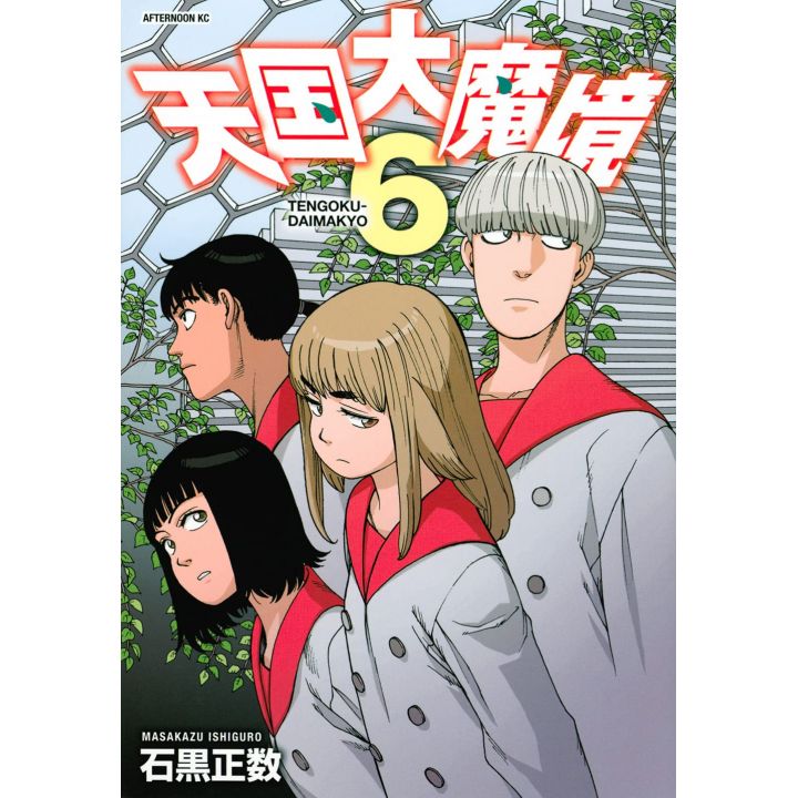 Heavenly Delusion (Tengoku Daimakyo) vol.6 - Afternoon KC (Japanese version)