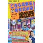 KochiKame: Tokyo Beat Cops vol.78 - Jump Comics (version japonaise)