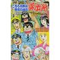 KochiKame: Tokyo Beat Cops vol.80 - Jump Comics (version japonaise)