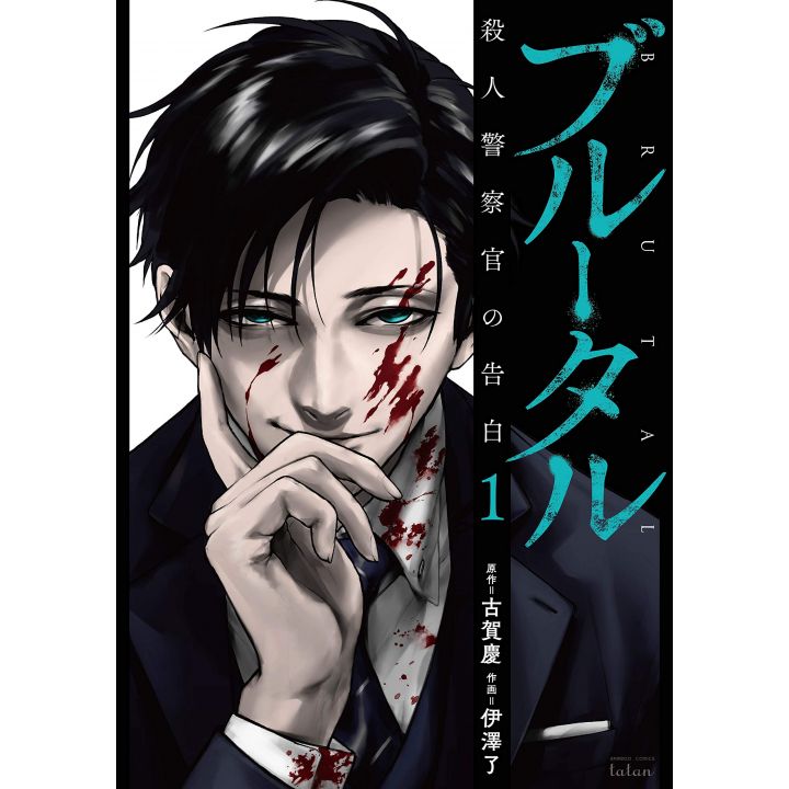 BRUTAL: Satsujin Keisatsukan no Kokuhaku vol.1 - Bamboo Comics Tatan (Japanese version)