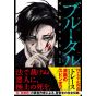 BRUTAL : Satsujin Keisatsukan no Kokuhaku vol.1 - Bamboo Comics Tatan (version japonaise)