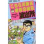 KochiKame: Tokyo Beat Cops vol.83 - Jump Comics (version japonaise)