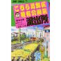 KochiKame: Tokyo Beat Cops vol.93 - Jump Comics (version japonaise)