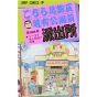 KochiKame: Tokyo Beat Cops vol.94 - Jump Comics (version japonaise)
