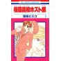 Ouran High School Host Club (Ouran Koukou Hosuto Kurabu) vol.1 - Hana to Yume Comics (Japanese version)