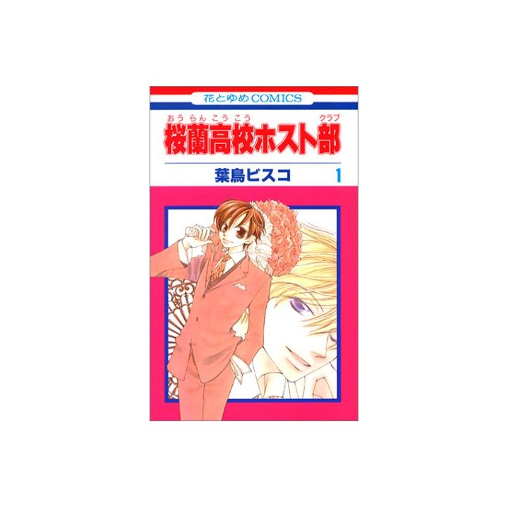 Ouran High School Host Club (Ouran Koukou Hosuto Kurabu) vol.1 - Hana to Yume Comics (Japanese version)