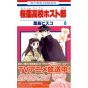 Ouran High School Host Club (Ouran Koukou Hosuto Kurabu) vol.8 - Hana to Yume Comics (Japanese version)