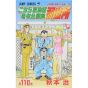 KochiKame: Tokyo Beat Cops vol.110 - Jump Comics (version japonaise)
