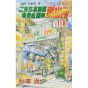 KochiKame: Tokyo Beat Cops vol.118 - Jump Comics (version japonaise)