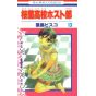 Ouran High School Host Club (Ouran Koukou Hosuto Kurabu) vol.13 - Hana to Yume Comics (Japanese version)