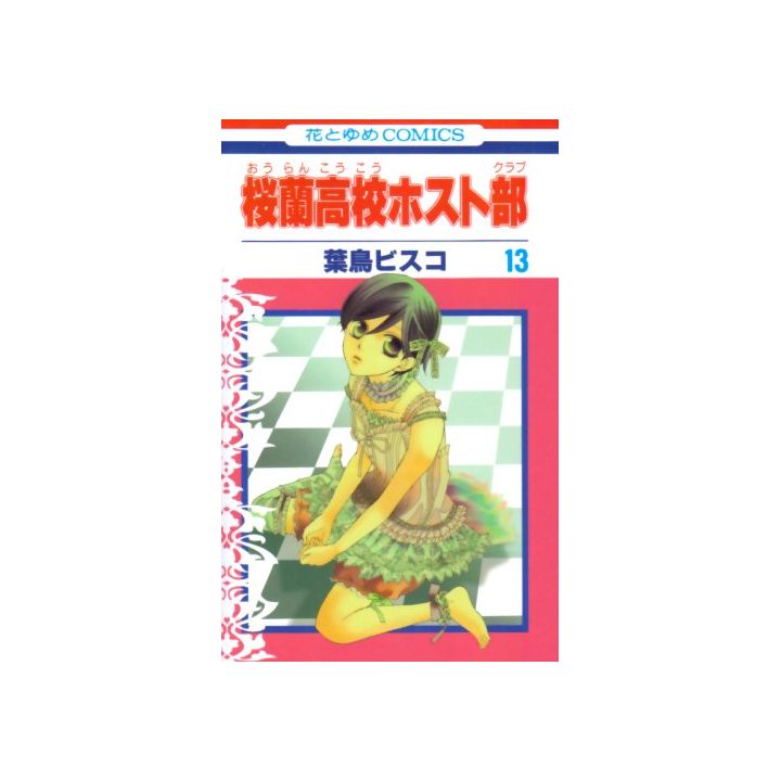 Ouran High School Host Club (Ouran Koukou Hosuto Kurabu) vol.13 - Hana to Yume Comics (Japanese version)