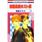 Ouran High School Host Club (Ouran Koukou Hosuto Kurabu) vol.14 - Hana to Yume Comics (Japanese version)