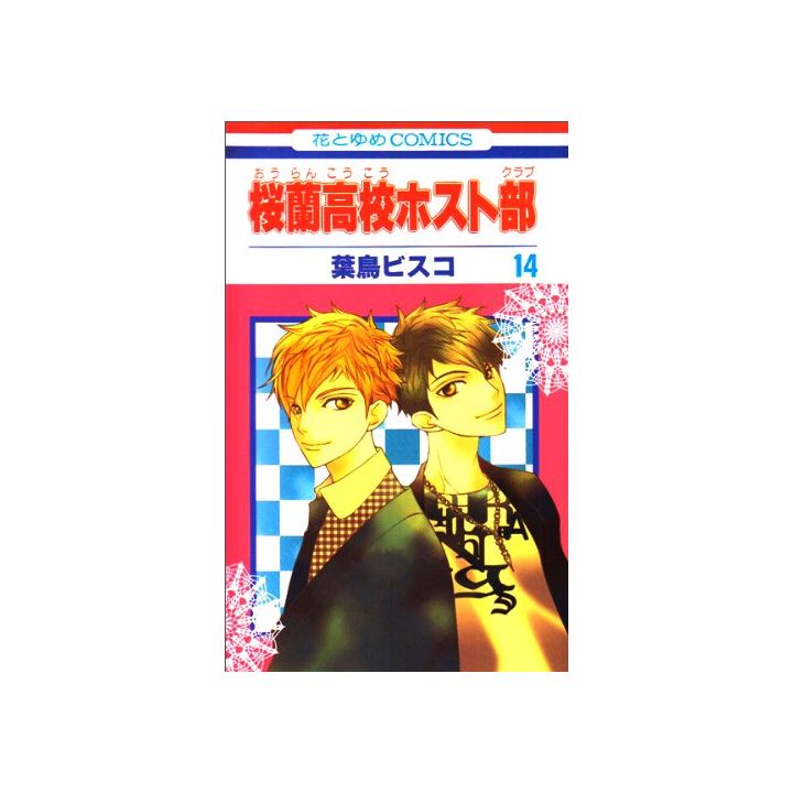 Ouran High School Host Club (Ouran Koukou Hosuto Kurabu) vol.14 - Hana to Yume Comics (Japanese version)