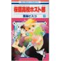 Host Club : Le lycée de la séduction (Ouran Koukou Hosuto Kurabu) vol.16 - Hana to Yume Comics (version japonaise)