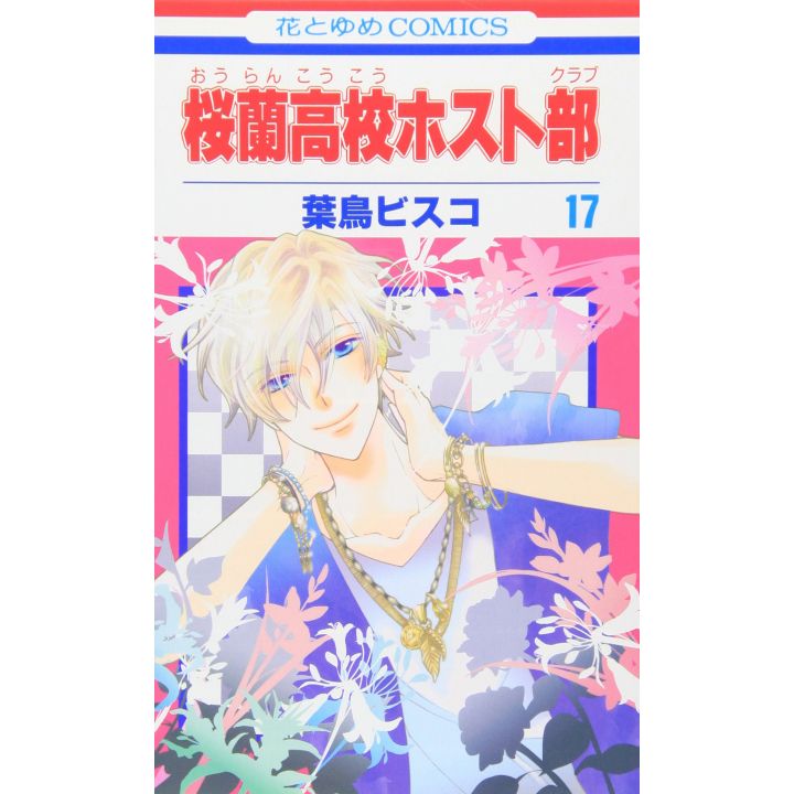 Ouran High School Host Club (Ouran Koukou Hosuto Kurabu) vol.17 - Hana to Yume Comics (Japanese version)