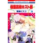 Ouran High School Host Club (Ouran Koukou Hosuto Kurabu) vol.18 - Hana to Yume Comics (Japanese version)