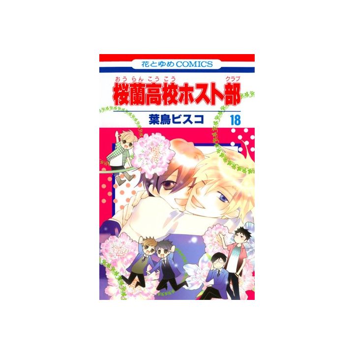 Ouran High School Host Club (Ouran Koukou Hosuto Kurabu) vol.18 - Hana to Yume Comics (Japanese version)