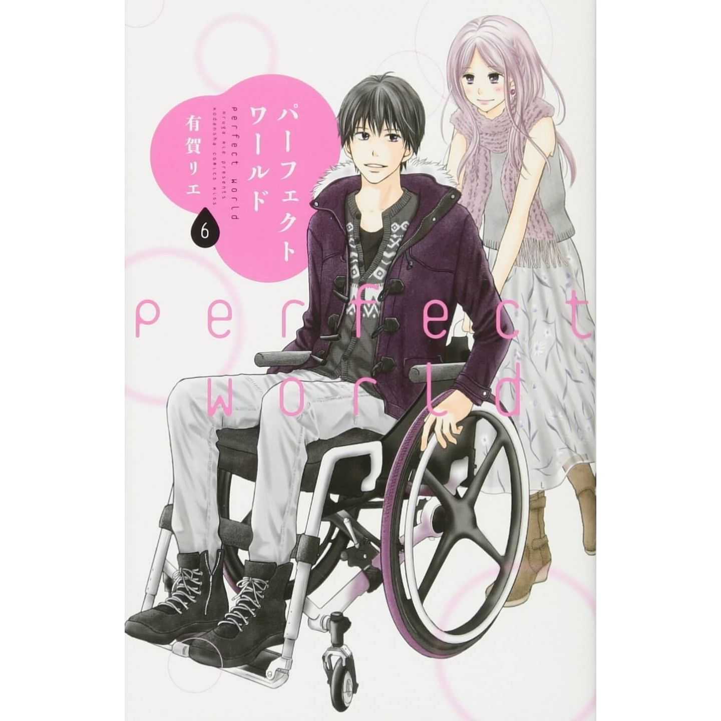 パーフェクトワールド 6 Kc Kiss