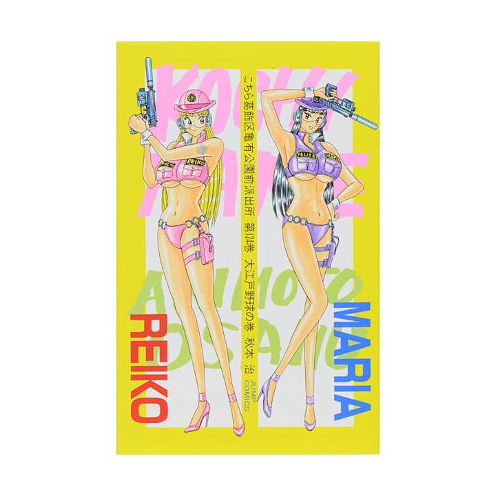 KochiKame: Tokyo Beat Cops vol.124 - Jump Comics (version japonaise)