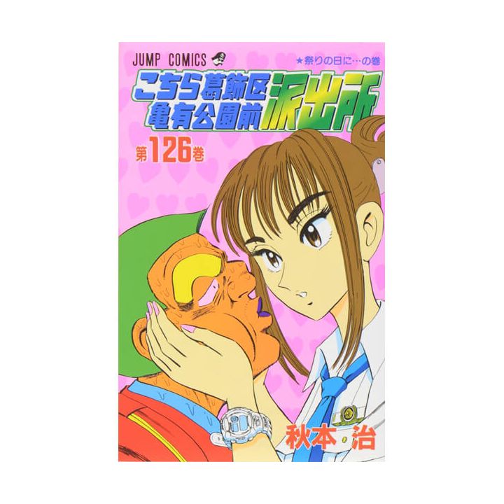 KochiKame: Tokyo Beat Cops vol.126 - Jump Comics (version japonaise)