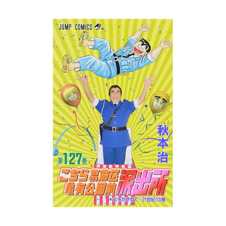 KochiKame: Tokyo Beat Cops vol.127 - Jump Comics (version japonaise)